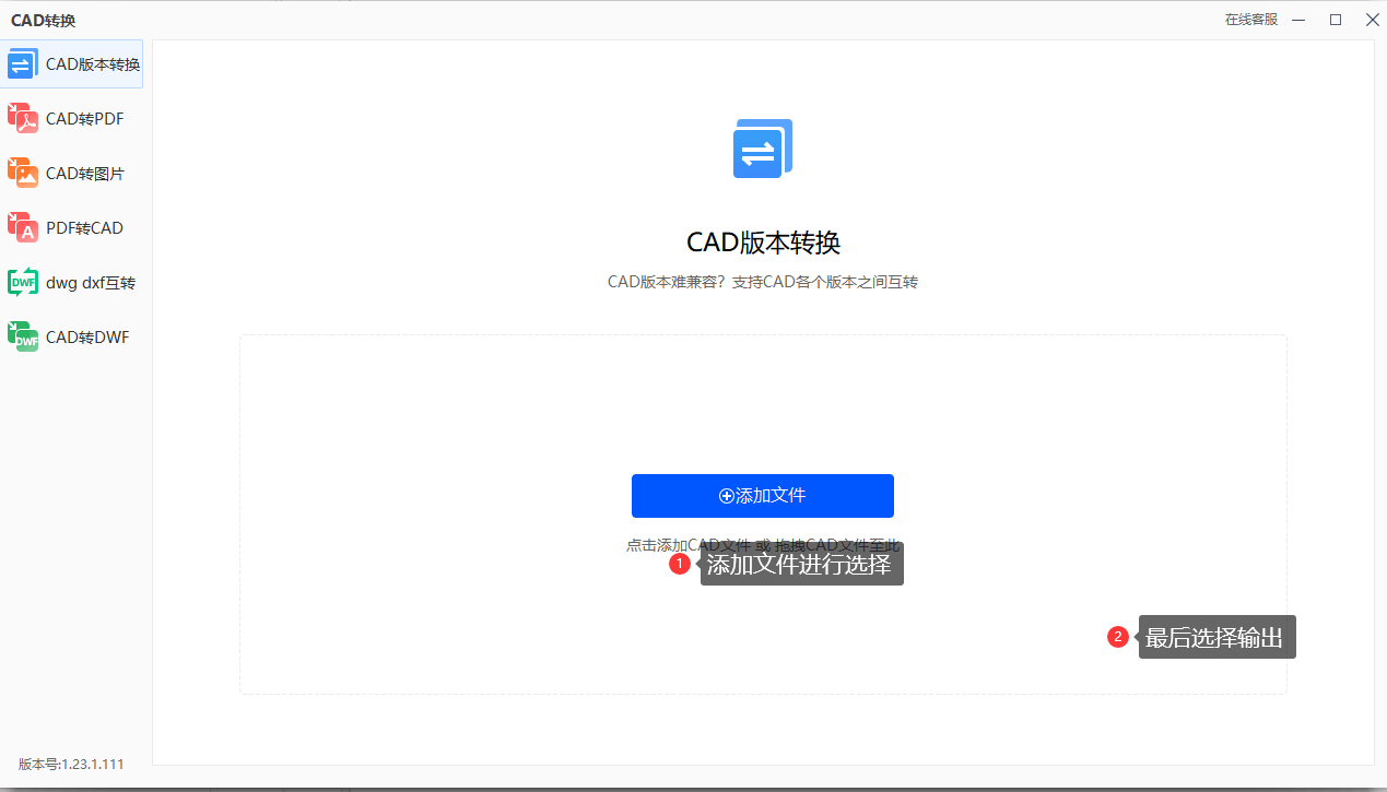 cad软件官方免费版保举！编纂转换都好用！