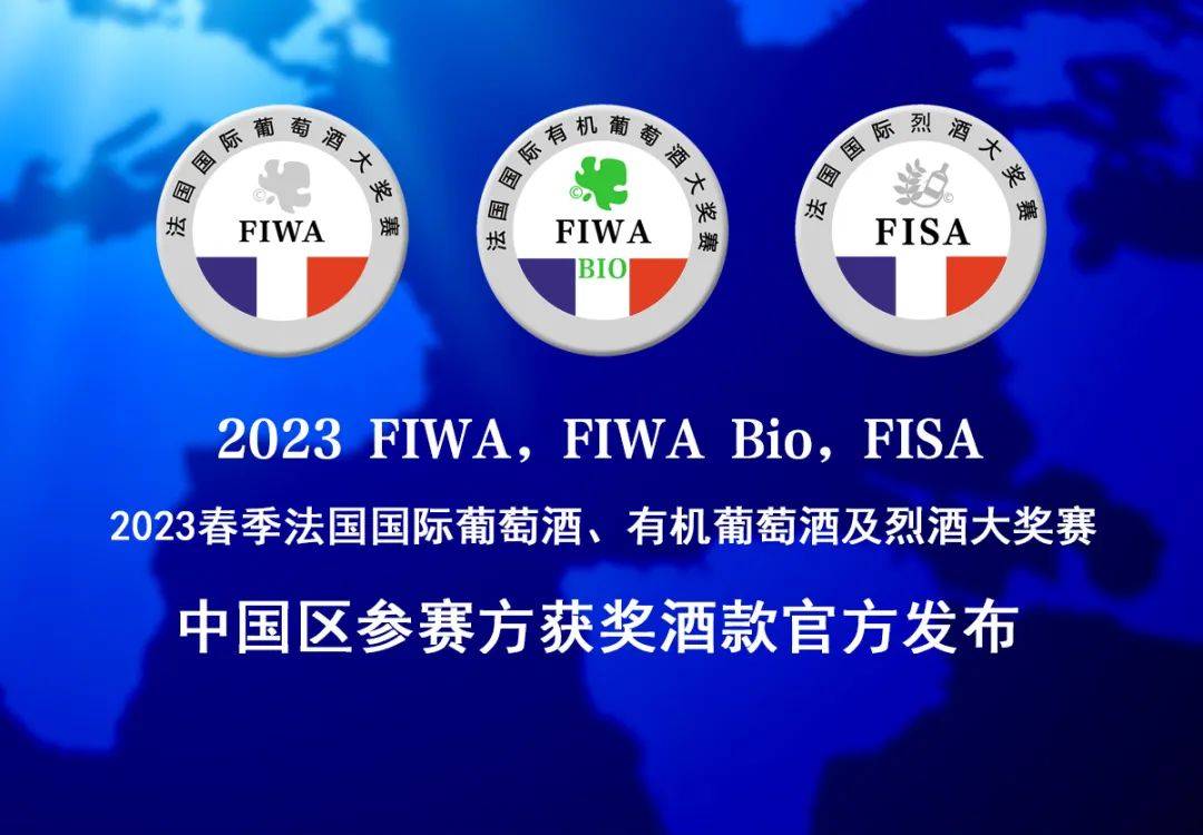 再夺法国FIWA、FIWA Bio&amp; FISA大奖赛7枚大金奖、8枚金奖！