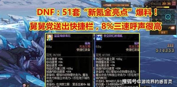 DNF2023五一爆料套拆一览 五一劳动节套拆最新爆料[多图]