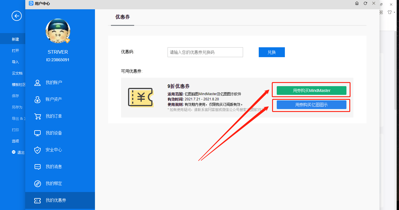 MindMaster/亿图图示 最新免费VIP会员兑换码优惠券激活码礼物券