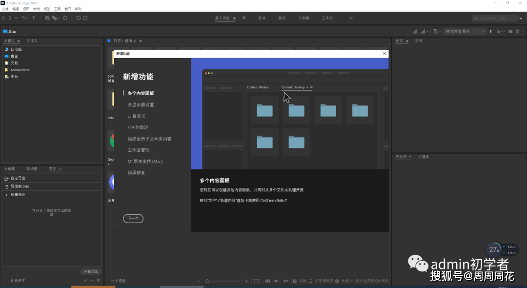 Adobe Bridge 2023曲拆版下载与Br2023安拆教程