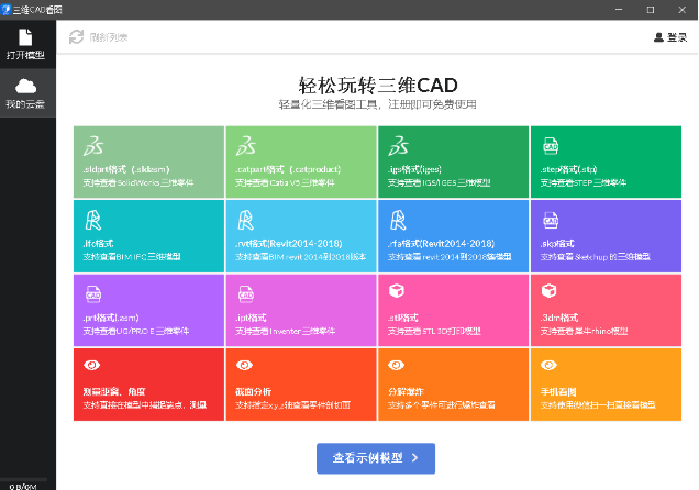 cad软件官方免费版保举！编纂转换都好用！