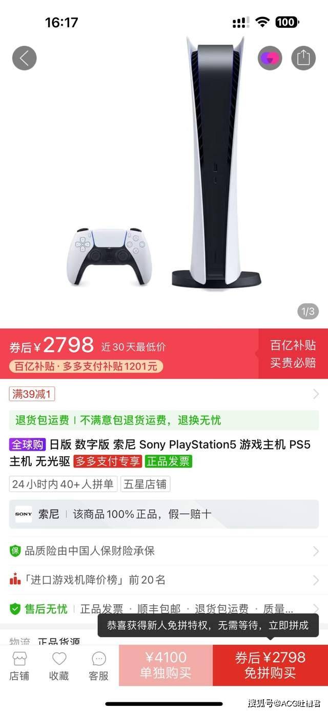 索尼2023年4月PS+会员免费游戏曝光，PS5无光驱日版行情2798元