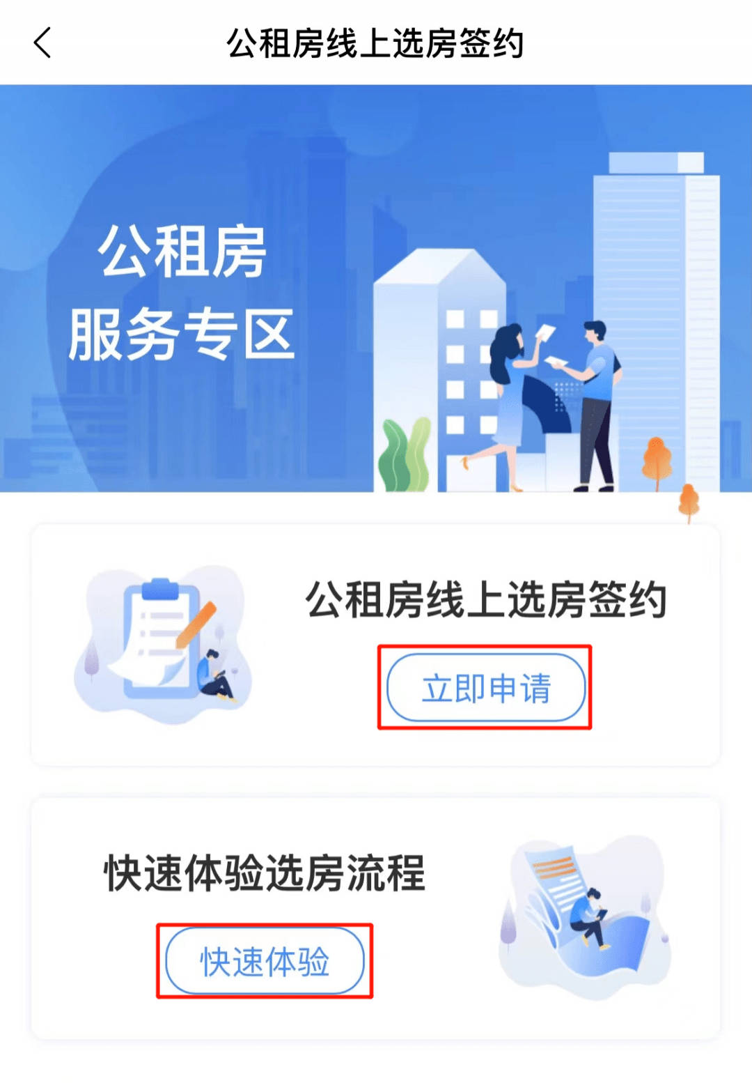 罗湖区公租房线上选房停止中！详细教程戳→