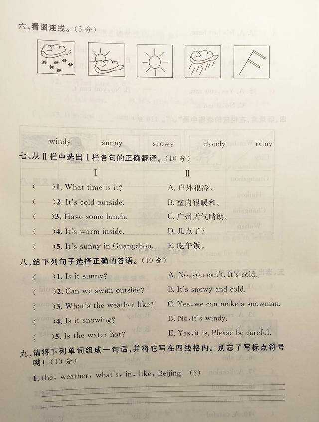 PEP版下册四年级英语第三单位探究检测卷，尺度读词，掌握句型