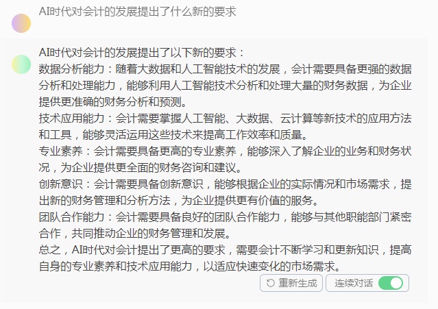 会计界何去何从?ChatGPT掀起风暴,AI时代会计工作的未来与挑战 会计界何去何从?ChatGPT掀起风暴,AI时代会计工作的未来与挑战