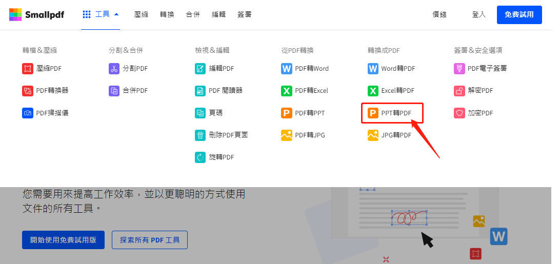 ppt转pdf在线东西有哪些？保举三个适用的转换东西！