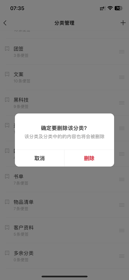 手机便签软件怎么删除不消的分类？