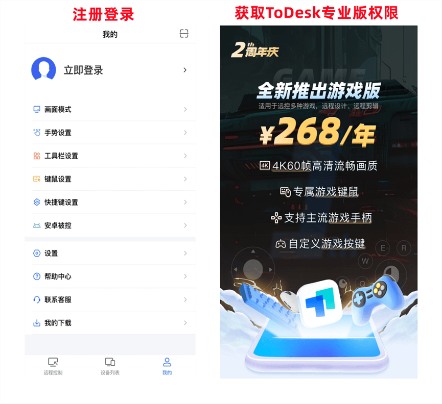手机若何长途控造玩电脑游戏？ToDesk游戏版轻松实现