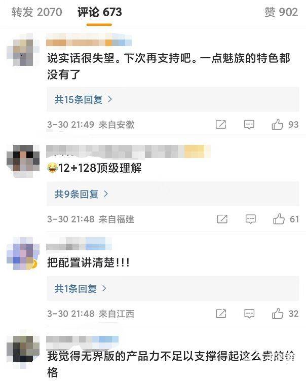 魅族办了场辞别发布会？网友：剽窃合集、贵到离谱、衬着图和实机天差地别