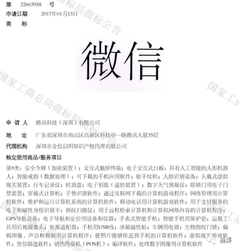 手机应用软件App商标注册哪个类别! 手机应用软件App商标注册哪个类别!