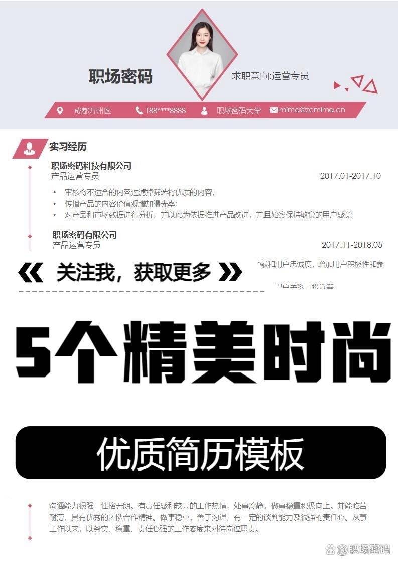 春招跳槽5个精巧时髦的简历模板可下载word