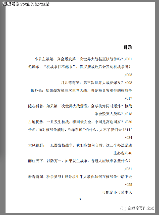 若是碰到核战争，通俗的布衣苍生怎么可以在核攻