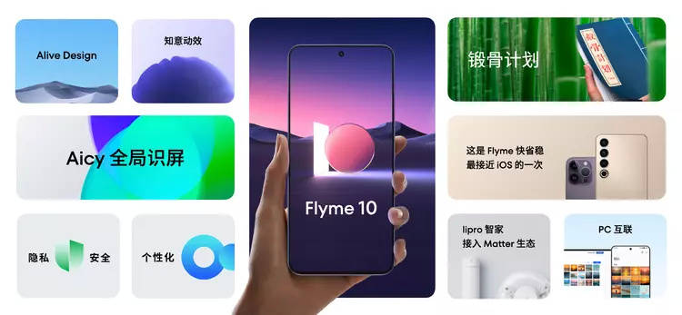 24小时斩获满屏冠军 一文回忆魅族20系列、Flyme10、FlymeAuto等