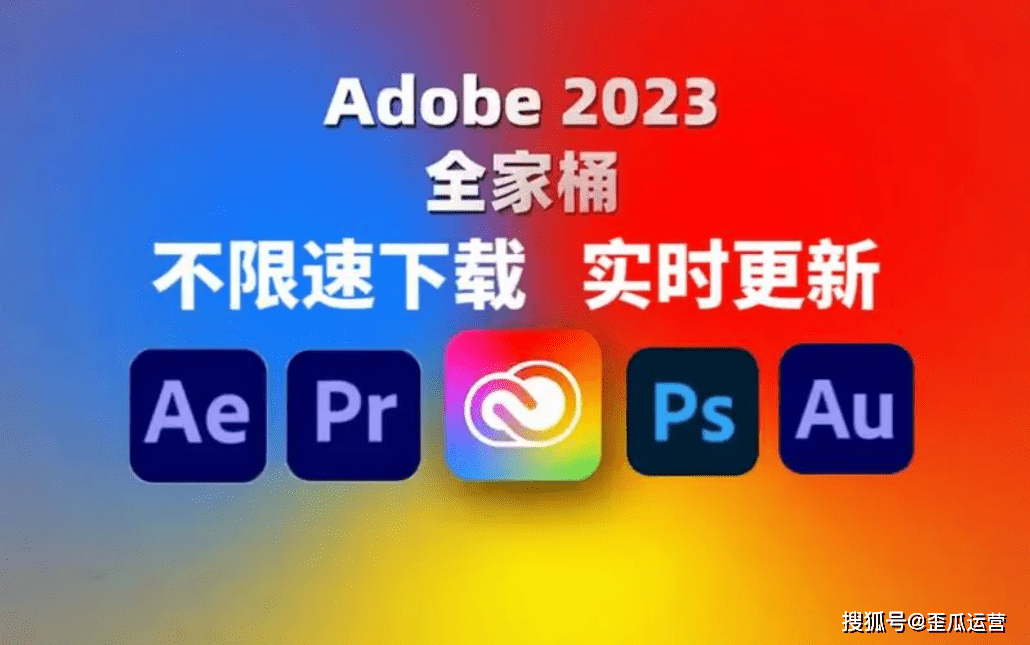 Adobe2023全家桶发布：设想师们的福音！请抓紧保留！