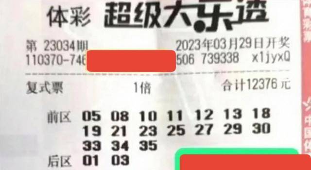 23034期大乐透晒票：以清醒的思维面临人生，才是负责任的表示