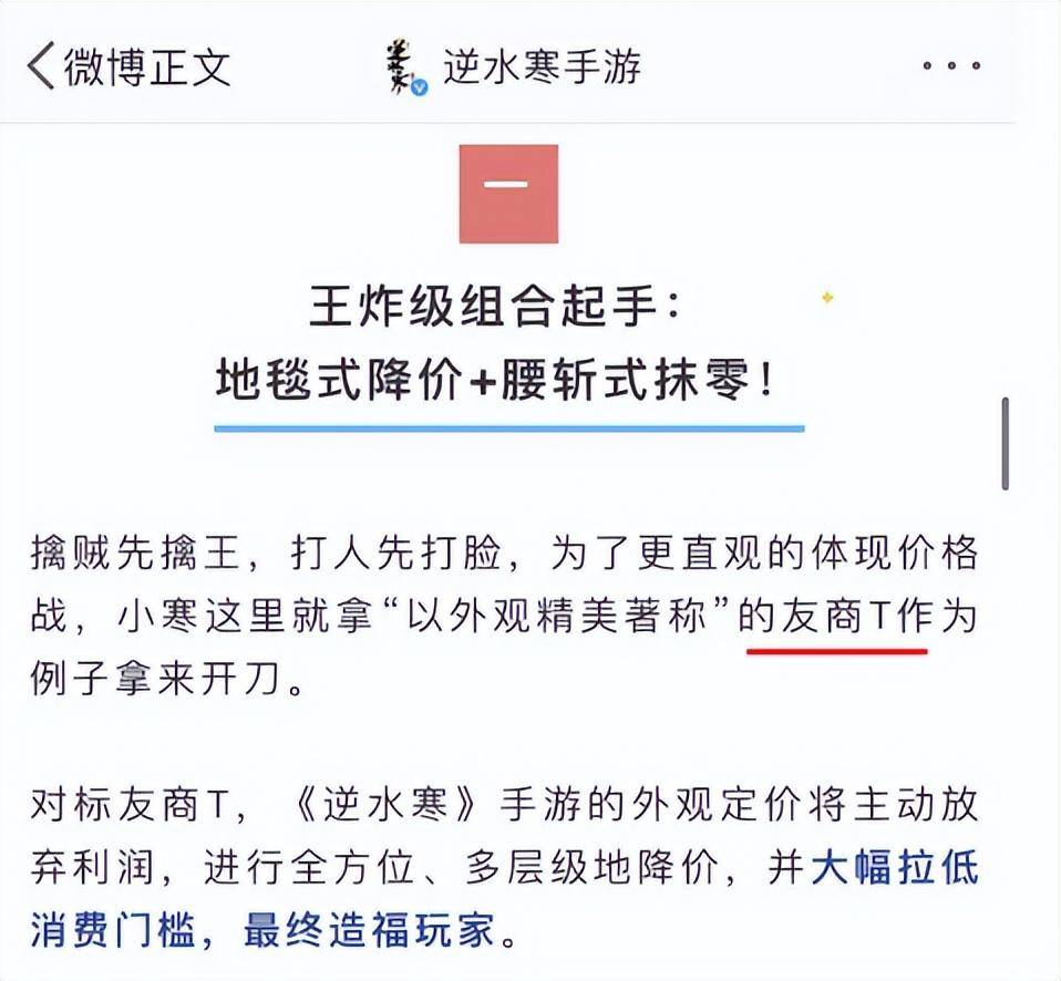 腰斩式抹零降价！逆水寒倡议时拆价格战，比天刀手游能廉价几