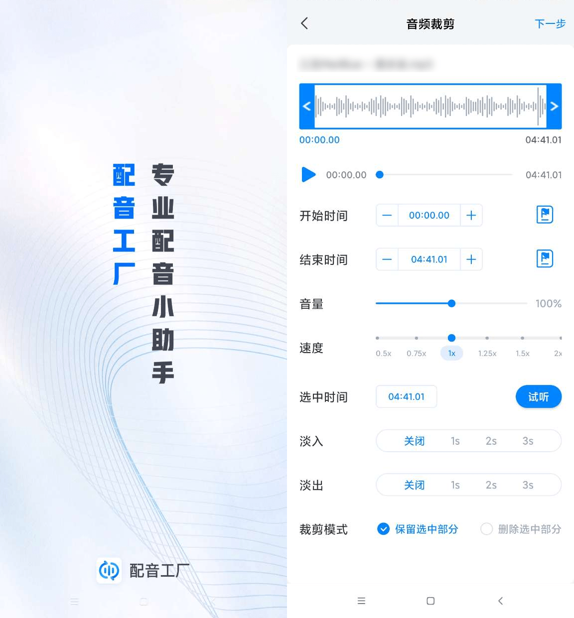 朋分音频的手机软件有什么？