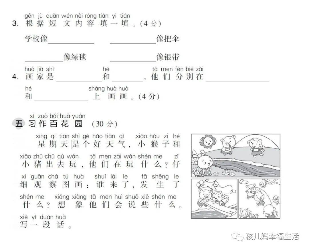 一年级语文下册：第二单位测试卷8套！