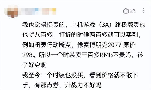 时拆68元起、配饰6元起，逆水寒手游叫板天刀：均价比你廉价一半