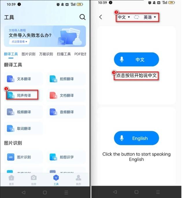 保举给您3个同声传译在线软件