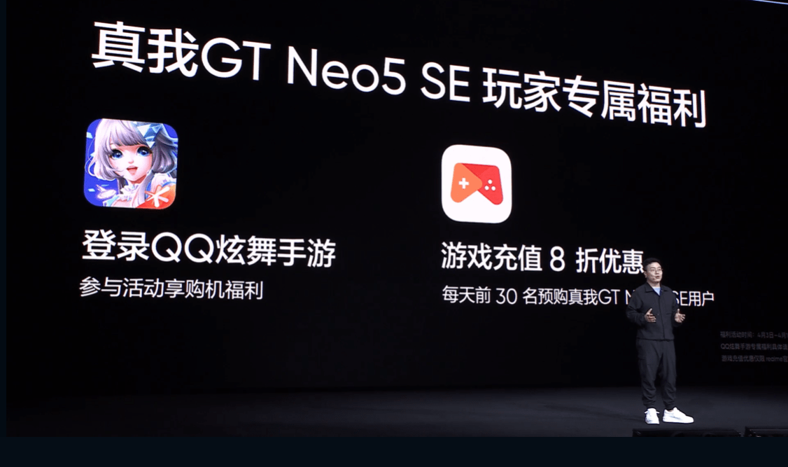 实我GT Neo5 SE新品发布会回忆