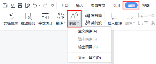 那篇文章告诉你主动朗读文字的软件