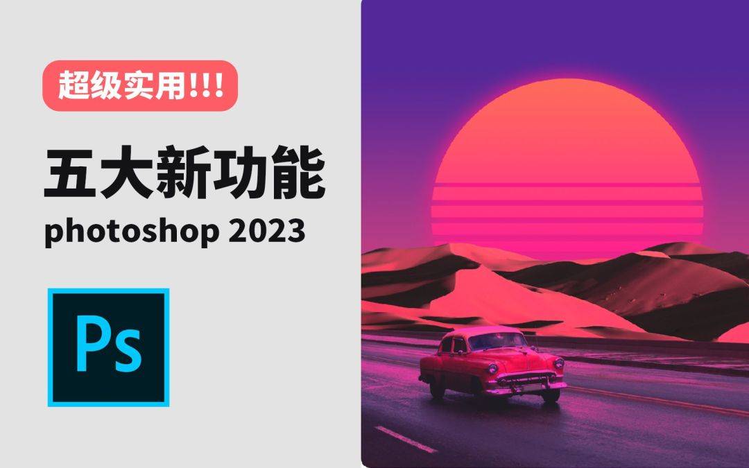 PS2023最新安拆包4月更新版本下载