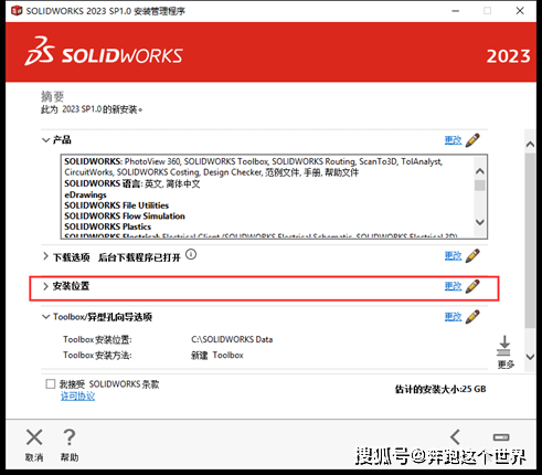 SolidWorks.2023.SP1.0图文安拆教程及下载