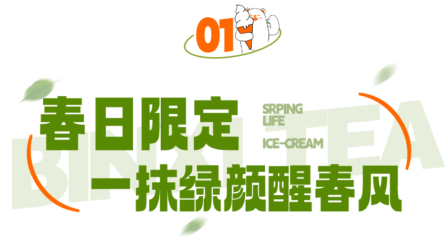 店开了9年，没人能回绝的「抹茶冰淇淋」！