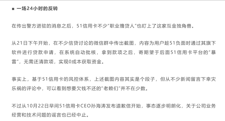 51信誉卡风波后规模大缩水，持续吃亏的昔日新金融明星何去何从？