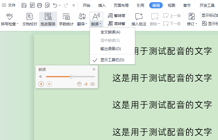 有哪些文字智能朗读转语音软件？