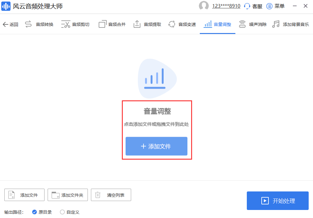 免费的音乐降调软件有哪些-保举3款十分好用的软件