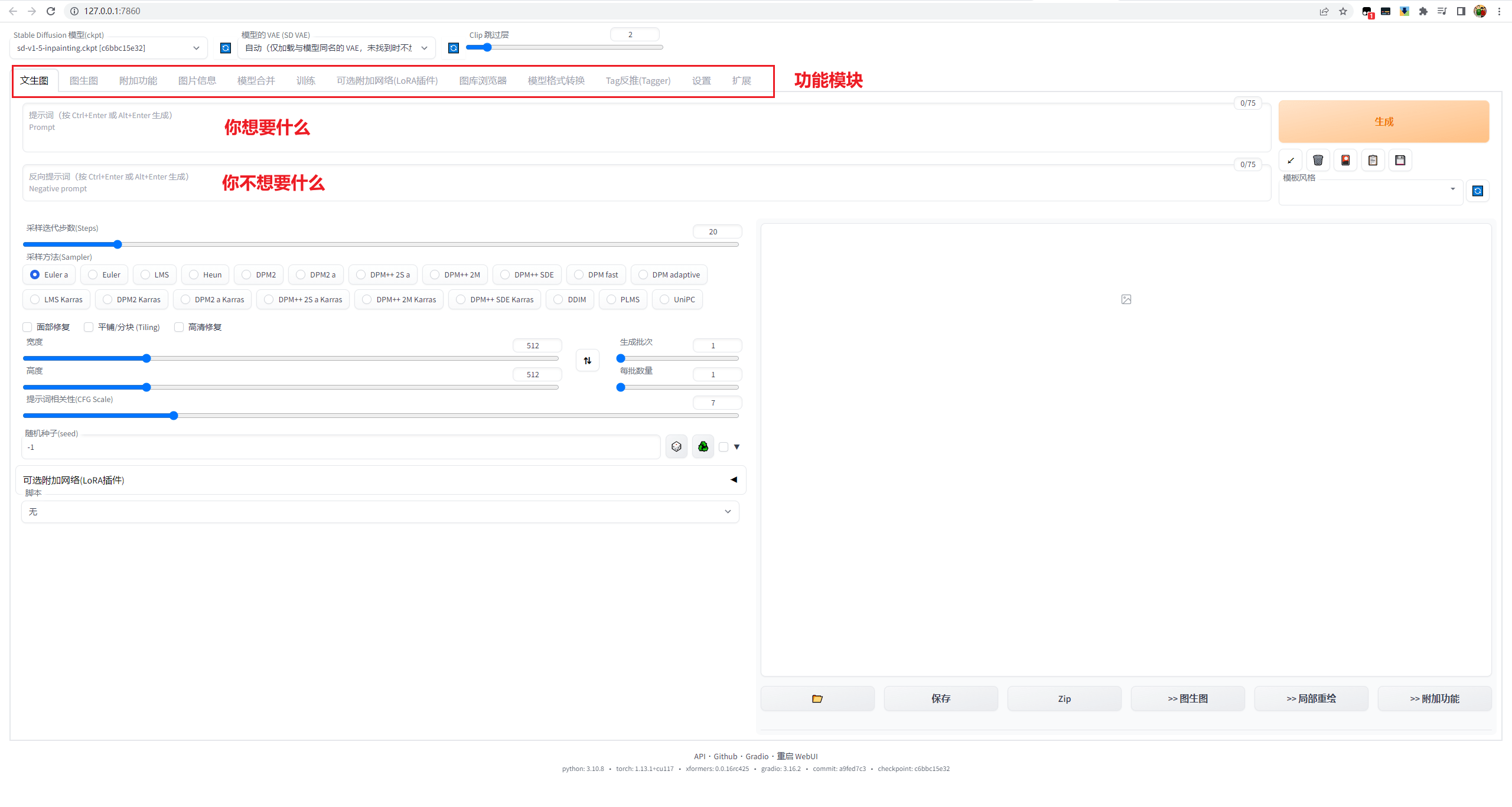 （图文+视频）老鹿学Ai绘画：Stable Diffusion的安拆、文生图以及绘图初体验