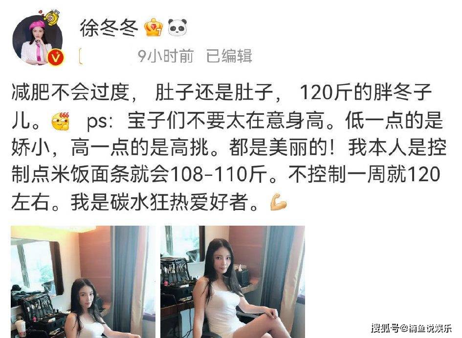 大嫂徐冬冬自爆体重120斤，微胖身段小肚腩抢镜，形态实在不自然