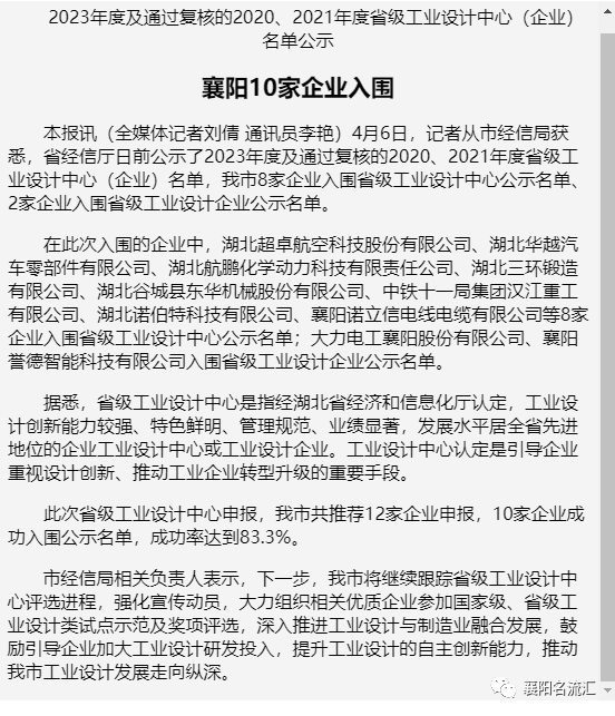 重磅！10家企业入选！襄阳工业为何越来越强？