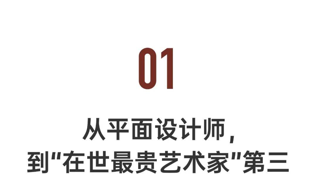 做品卖出4亿天价，他却说本身从未为钱创做