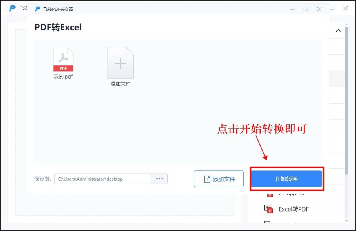 PDF怎么转换成Excel？那两个办法转换效果很好