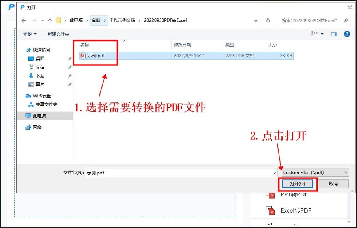 PDF怎么转换成Excel？那两个办法转换效果很好