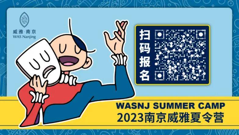 南京威雅学校：2023世界学者杯WSC华东赛圆满举办，威雅学子揽获多项大奖