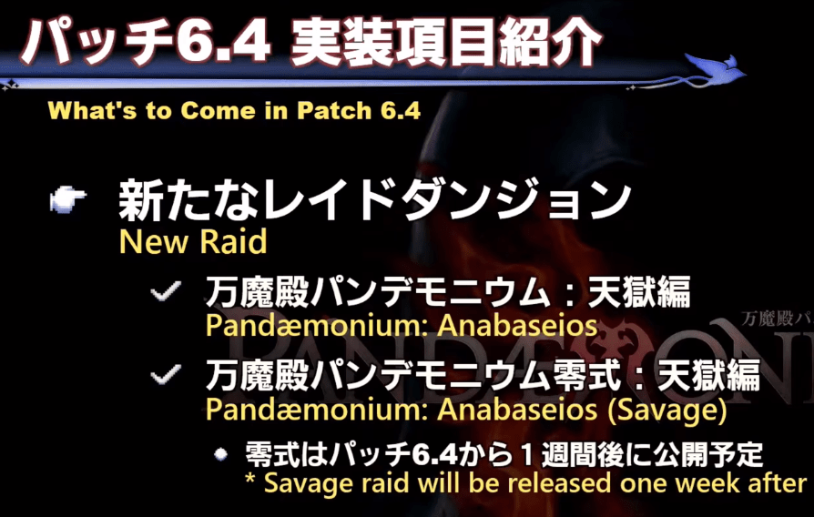 FF14国际服6.4版原来临，新零式天狱篇开放，职业将迎来新技改!