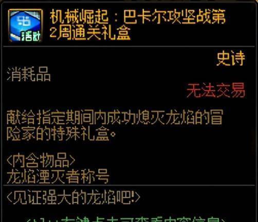 屠龙者的荣耀！兵器将会包罗角色名称，巴卡尔交融兵器与奖励介绍