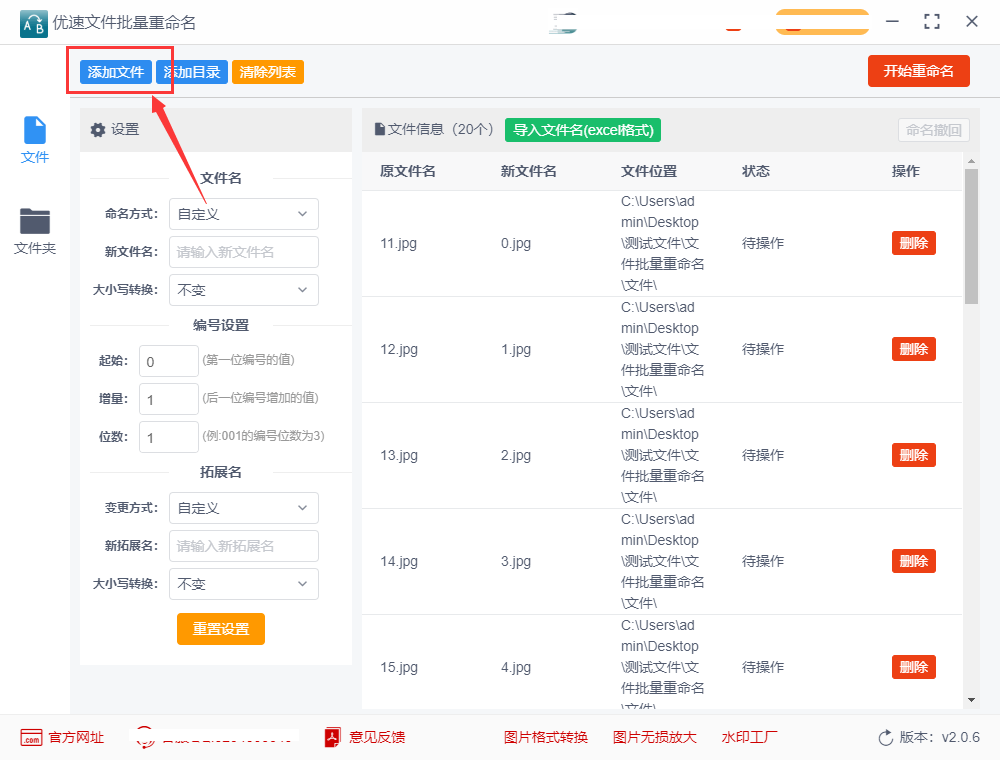 批量修改文件后缀办法，1分钟就学会~