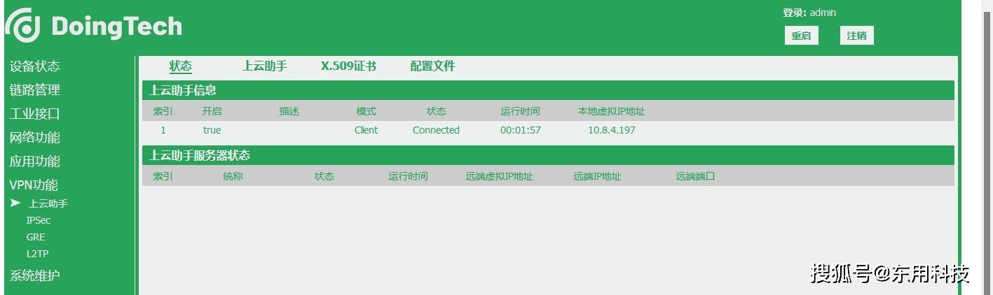 东用科技路由器长途维护PLC操做手册