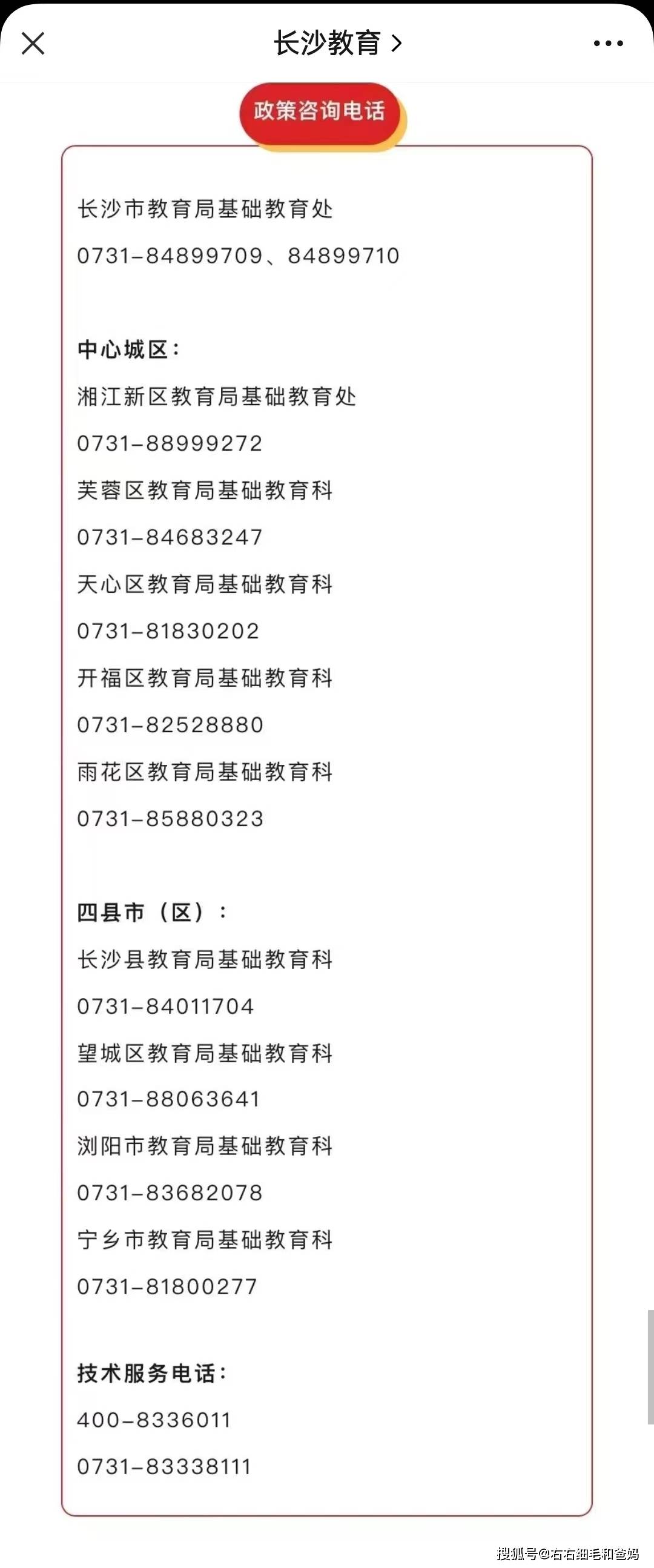 长沙幼升小网上报名起头了，报名有时限要抓紧了，6个坑不要踩