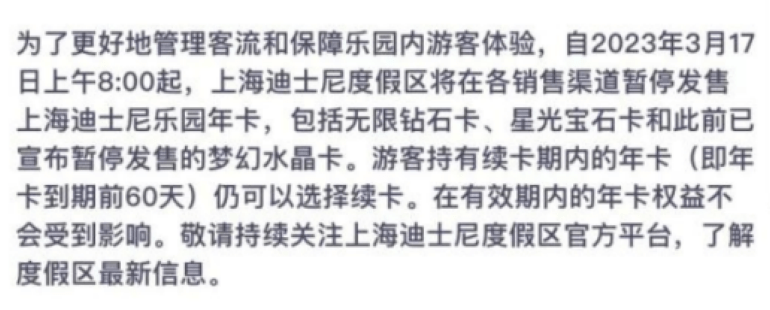 文旅惠评丨迪士尼年卡停售与续售背后的逻辑；老牌游览科技企业获2亿美圆融资