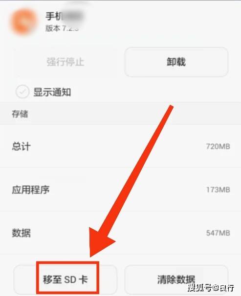 手机应用软件挪动到SD卡的办法