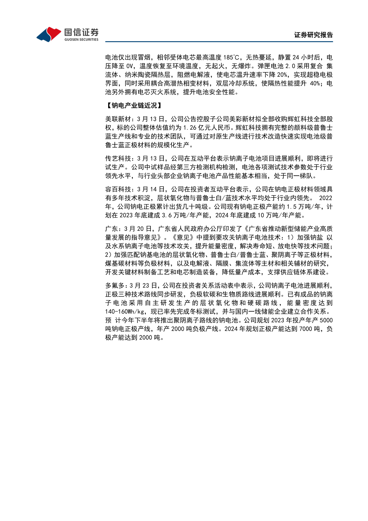 电力设备新能源2023年4月投资战略：储能行业高调开局(附下载)