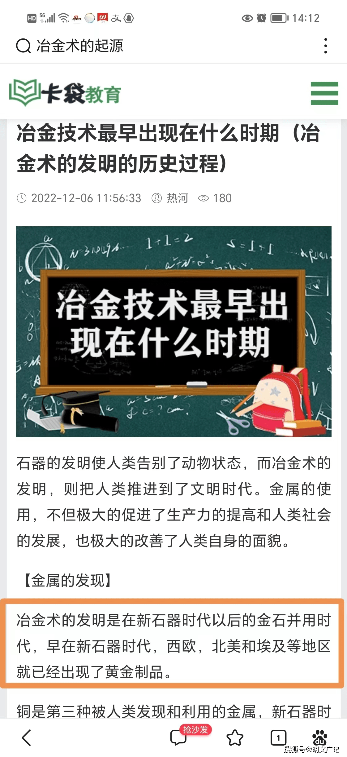 没有铜冶炼遗存的两河流域哪来的青铜时代：冶金术起源于西亚？