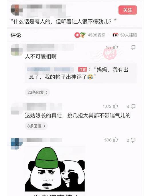 “你觉得什么话用来夸人，但是让人听着不恬逸呢！”哈哈哈哈，评论公然很典范